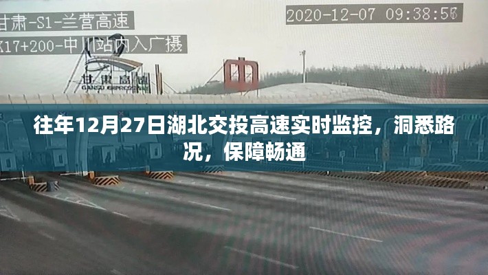 湖北交投高速实时路况监控 保障畅通无阻