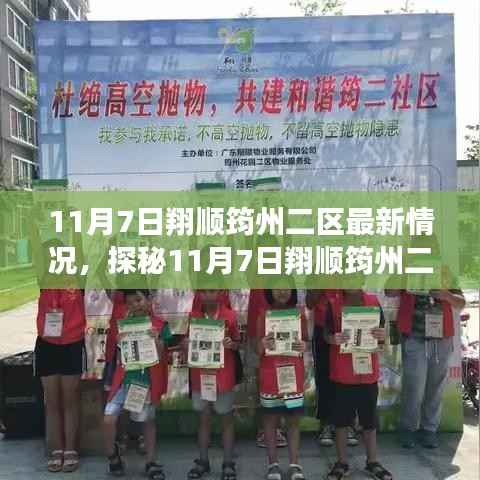探秘翔顺筠州二区隐藏小巷的独特风情，特色小店奇遇记（最新情况）