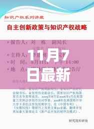 11月7日最新自主择业政策,开启新篇章的里程碑事件及其深远影响