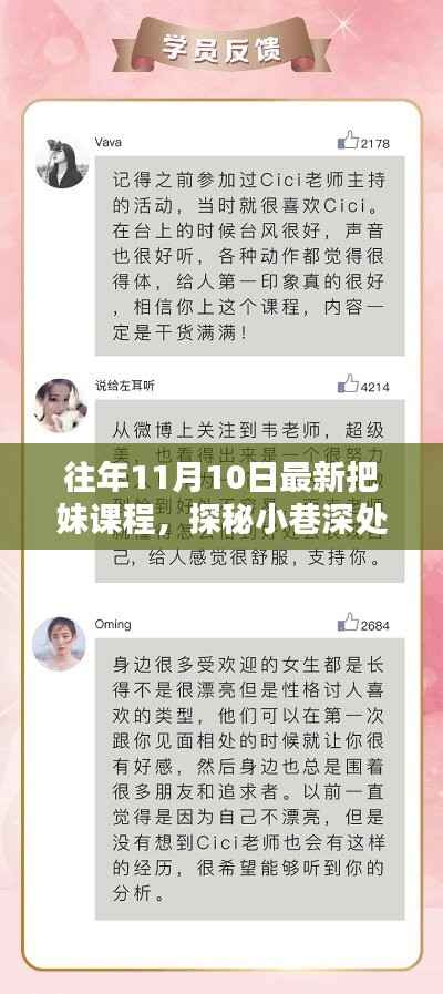 探秘神秘课堂,十一月十日最新把妹秘籍揭秘,小巷深处的情感魔法课程