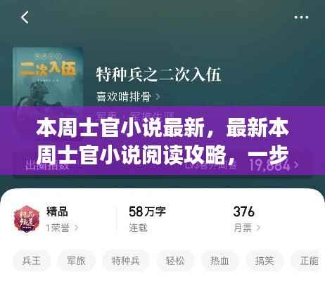 本周士官小说最新阅读攻略,探索技能学习之旅