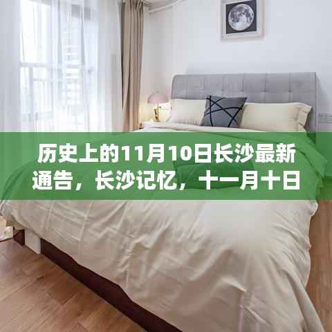 长沙记忆,爱的温馨传递日——历史上的今日通告