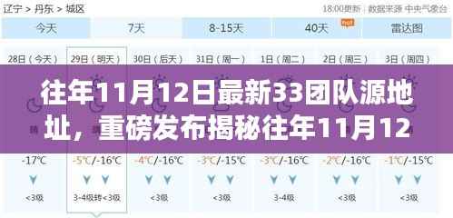 揭秘往年11月12日全新升级高科技产品，重塑未来生活体验的33团队源地址重磅发布