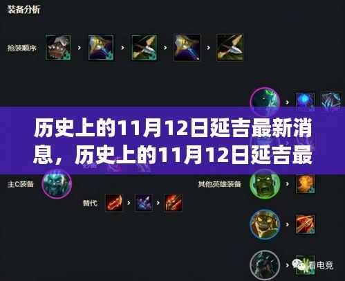 多维视角下的深度解读,历史上的延吉最新消息与观点碰撞——11月12日篇