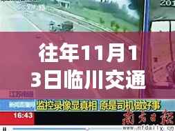 往年11月13日临川交通事故最新进展揭秘,细节曝光,真相大揭秘