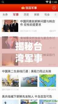 揭秘台湾军事新闻背后的故事,往年11月14日军事动态与小巷深处的特色小店探秘。