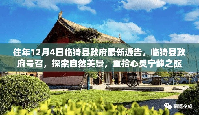 临猗县政府号召探索自然美景,开启心灵宁静之旅