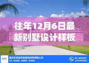12月6日全新智能别墅设计样板惊艳亮相,未来生活的新标杆