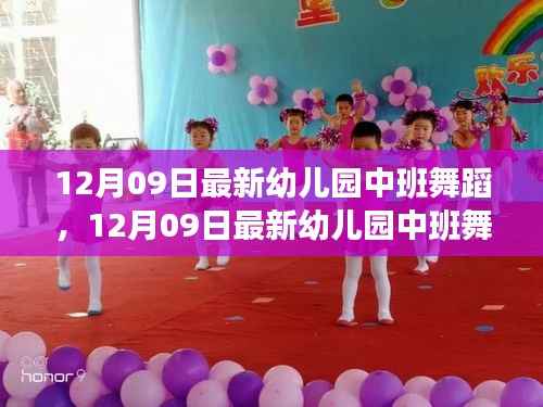 幼儿园中班舞蹈盛宴,探索孩子们的舞动世界