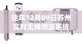 苏州无线测温系统的温暖启示,学习与成长的魔力见证城市变迁