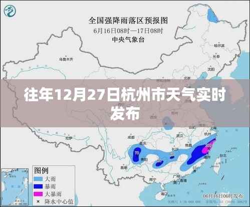 杭州往年12月27日天气实时播报