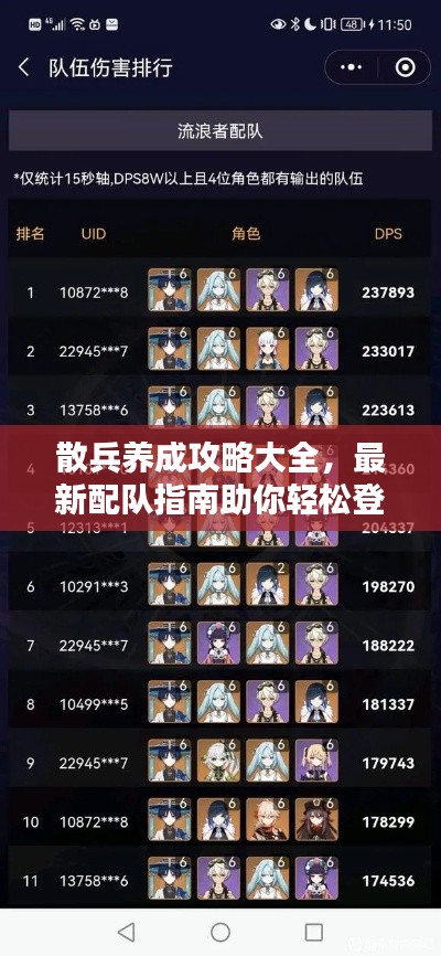 散兵养成攻略大全,最新配队指南助你轻松登顶!