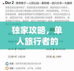 独家攻略，单人旅行者的最佳行程推荐 2018必玩路线一网打尽