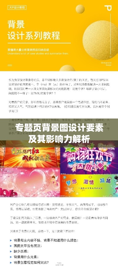 专题页背景图设计要素及其影响力解析